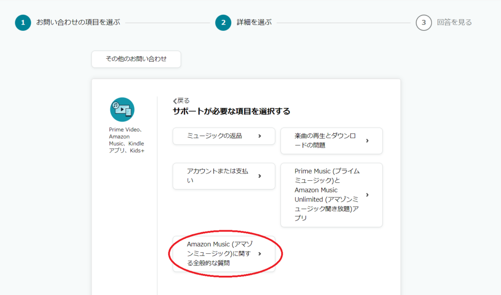 amazon Amazon Musicに関する全般的な質問